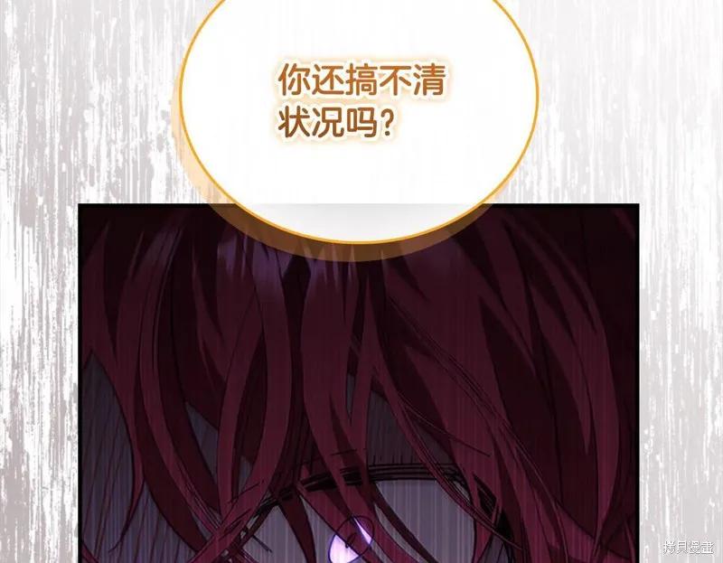 《重生小公主生存法则》第161话 第71页
