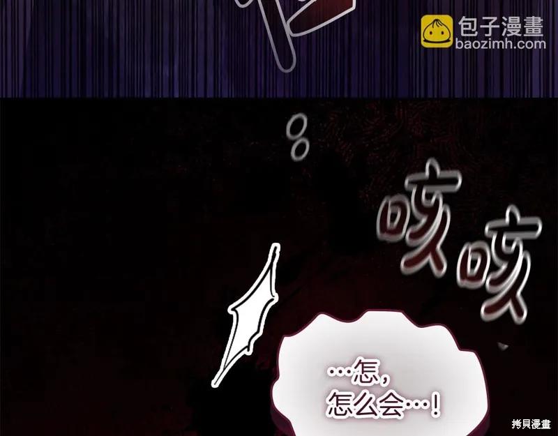 《重生小公主生存法则》第161话 第186页