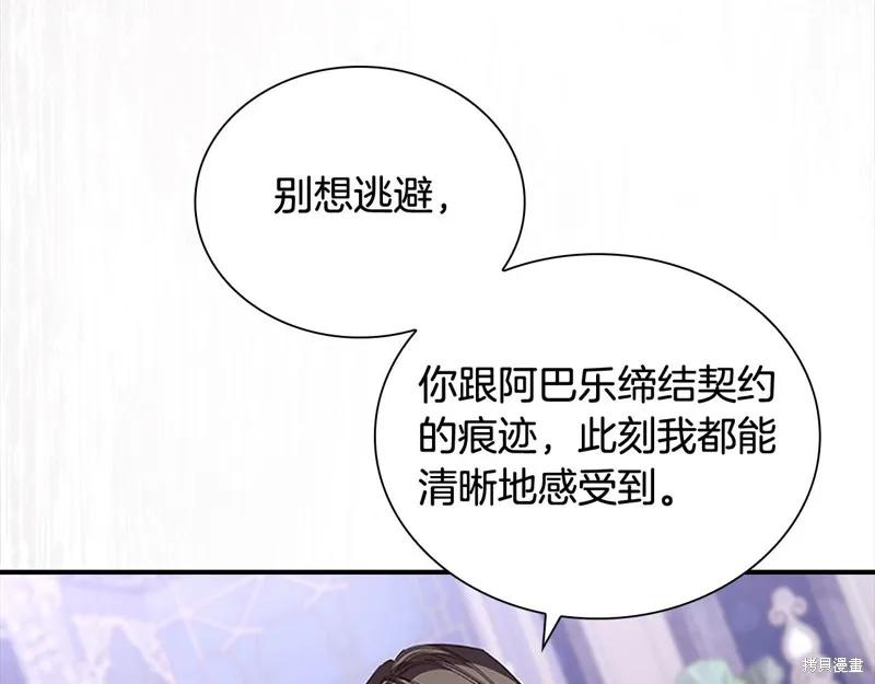 《重生小公主生存法则》第161话 第74页