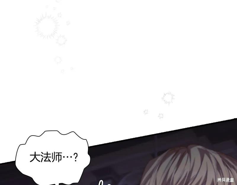《重生小公主生存法则》第161话 第146页