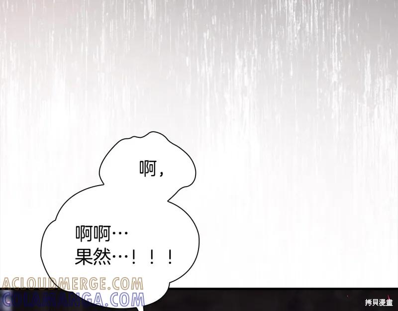 《重生小公主生存法则》第161话 第177页