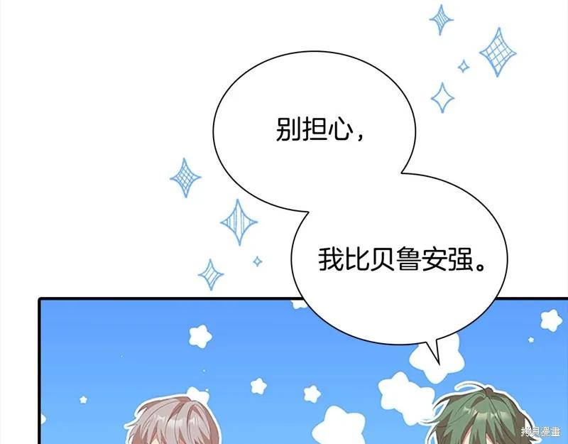 《重生小公主生存法则》第161话 第11页