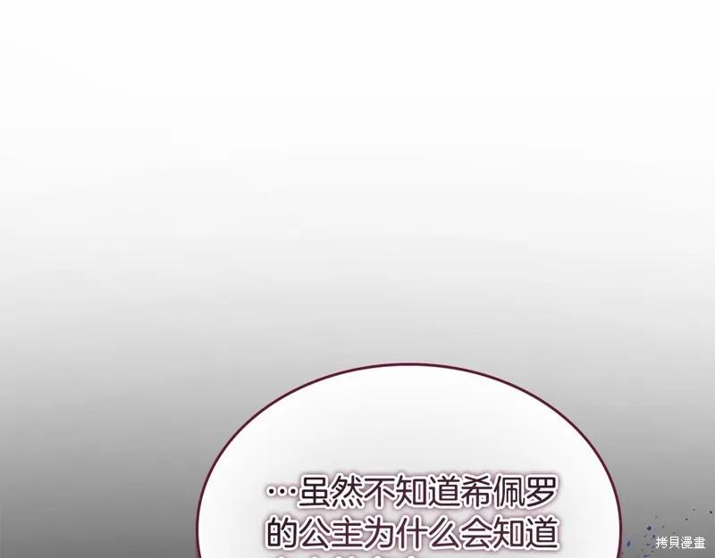 《重生小公主生存法则》第161话 第79页