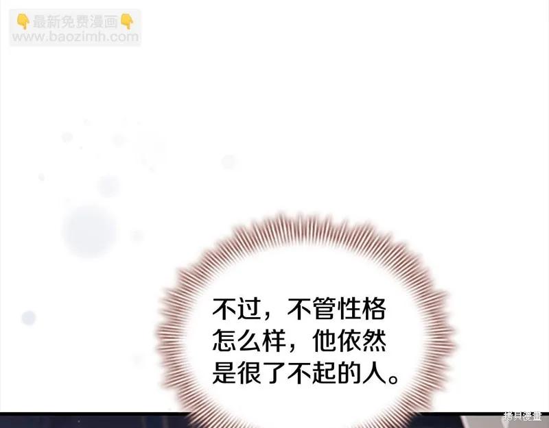 《重生小公主生存法则》第161话 第27页