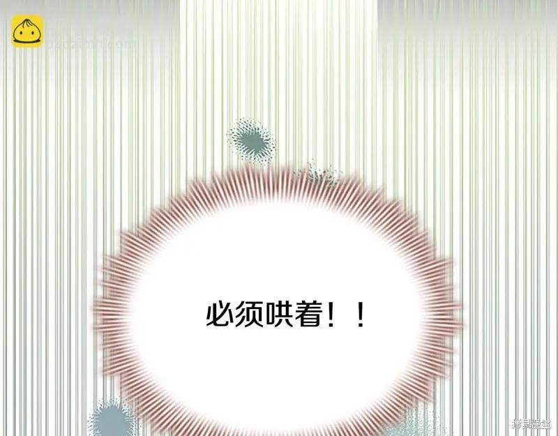 《重生小公主生存法则》第161话 第22页
