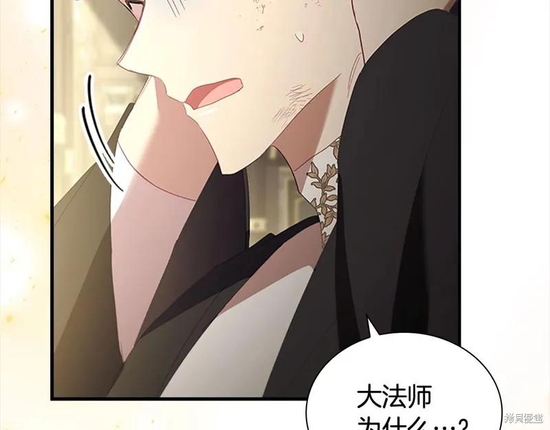 《重生小公主生存法则》第161话 第55页
