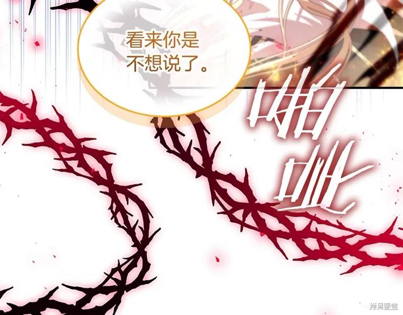 《重生小公主生存法则》第161话 第90页