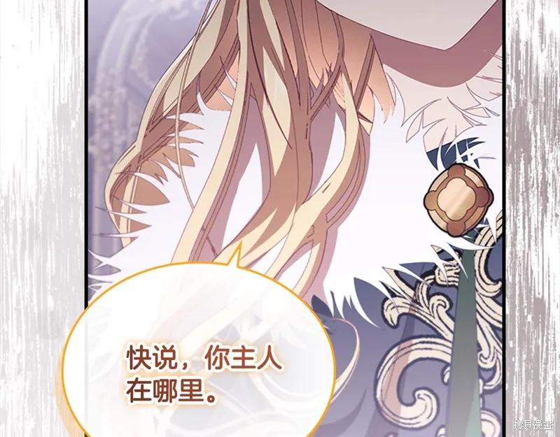 《重生小公主生存法则》第161话 第67页