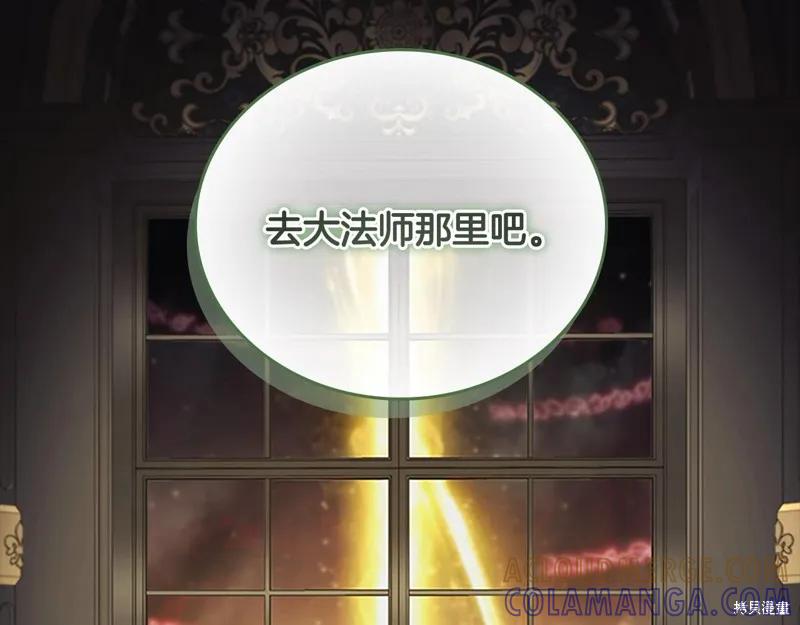 《重生小公主生存法则》第161话 第57页