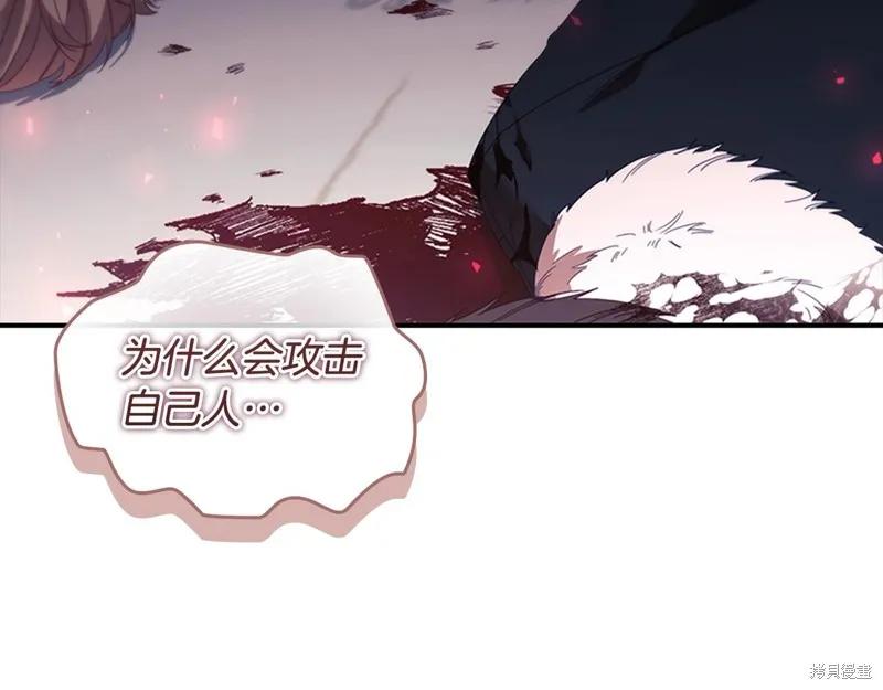 《重生小公主生存法则》第161话 第110页