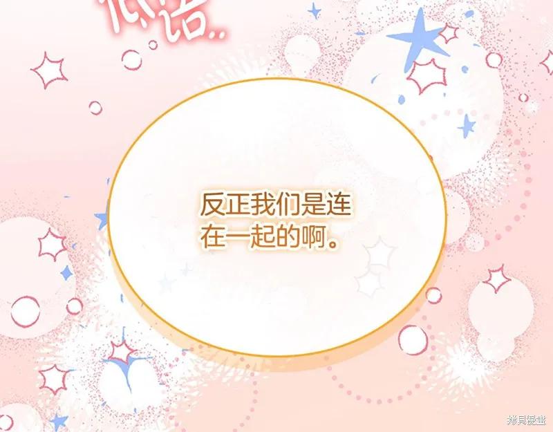 《重生小公主生存法则》第161话 第212页