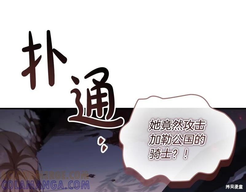 《重生小公主生存法则》第161话 第109页