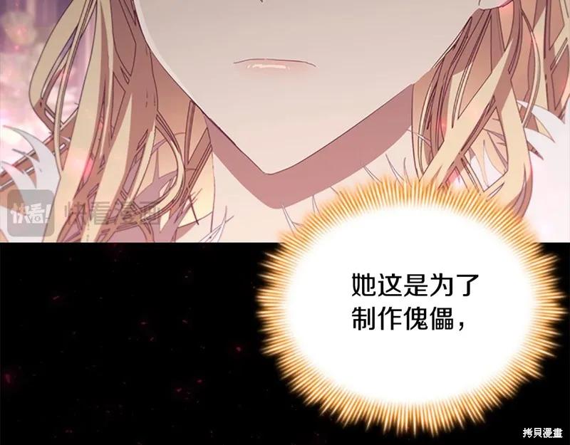 《重生小公主生存法则》第161话 第115页