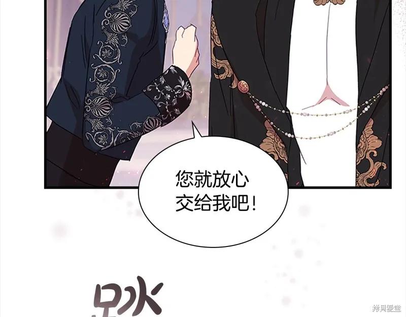 《重生小公主生存法则》第161话 第199页