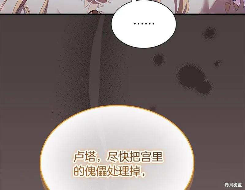 《重生小公主生存法则》第161话 第195页