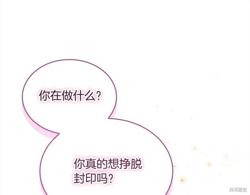 《重生小公主生存法则》第162话 第67页