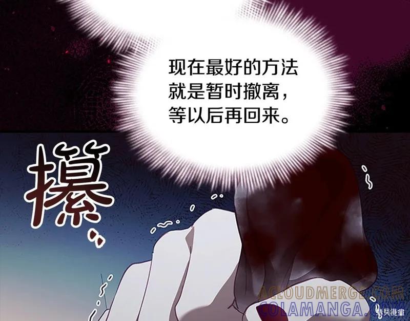 《重生小公主生存法则》第162话 第165页