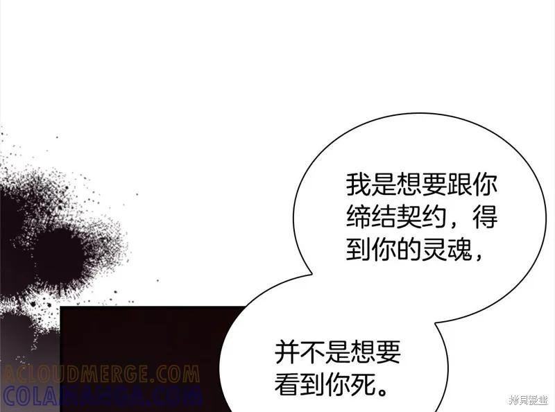 《重生小公主生存法则》第162话 第137页