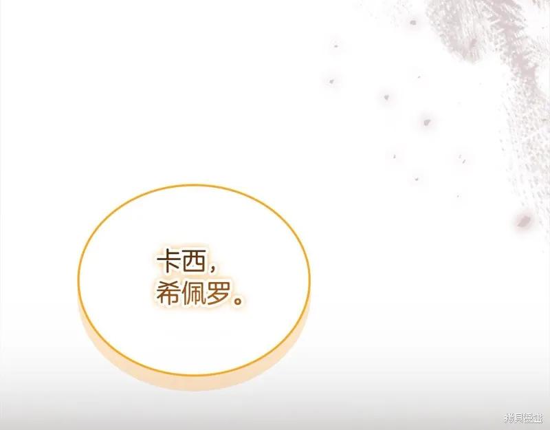 《重生小公主生存法则》第162话 第72页