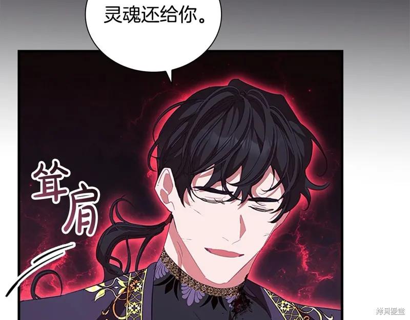 《重生小公主生存法则》第162话 第119页