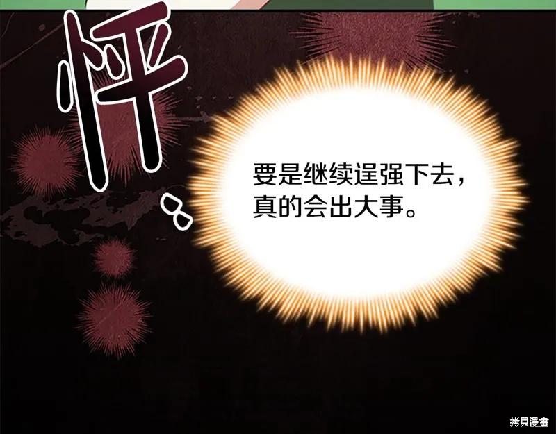 《重生小公主生存法则》第162话 第128页