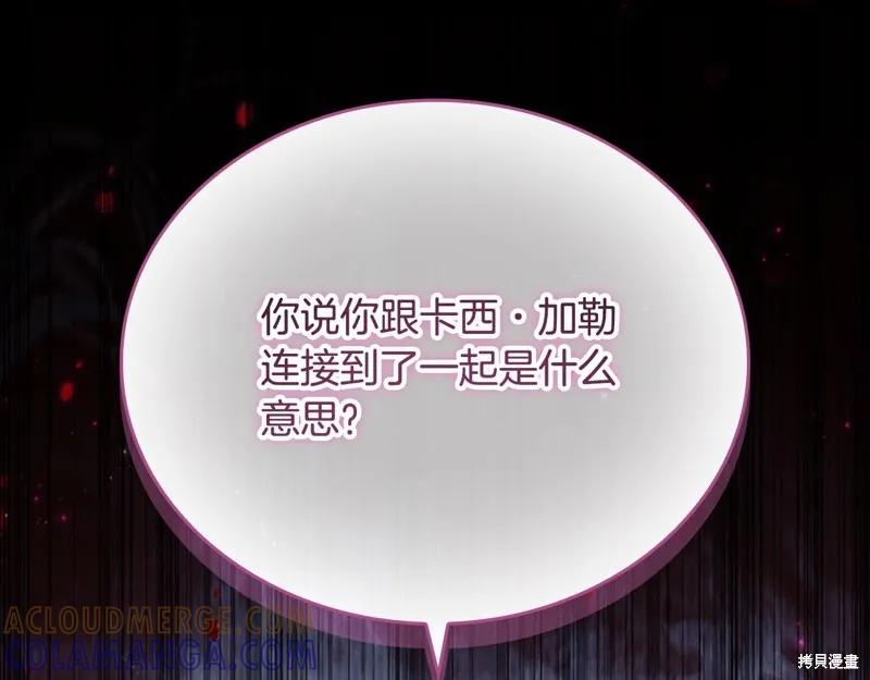 《重生小公主生存法则》第162话 第149页