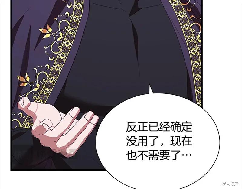 《重生小公主生存法则》第162话 第120页