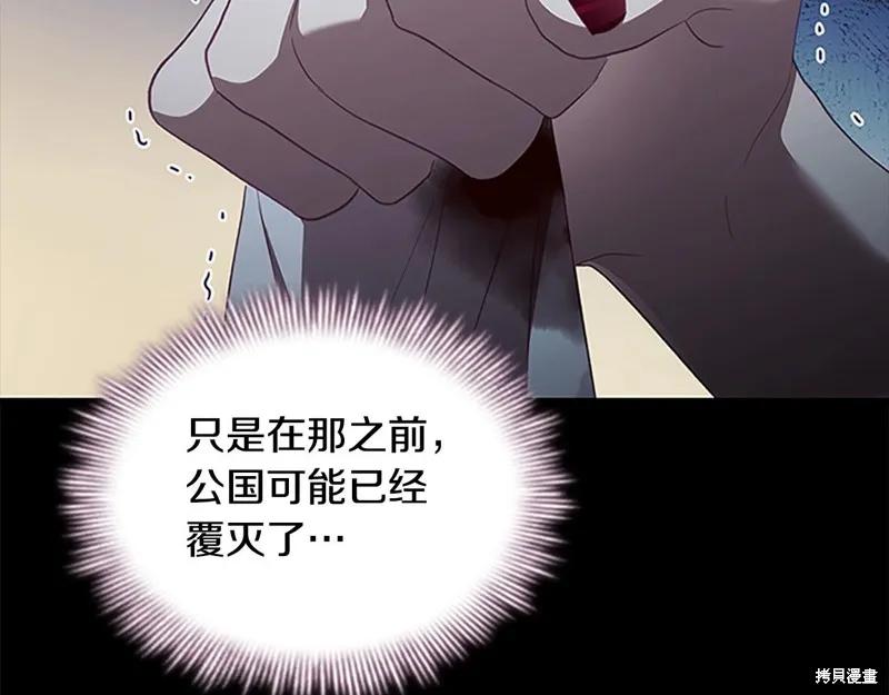 《重生小公主生存法则》第162话 第166页