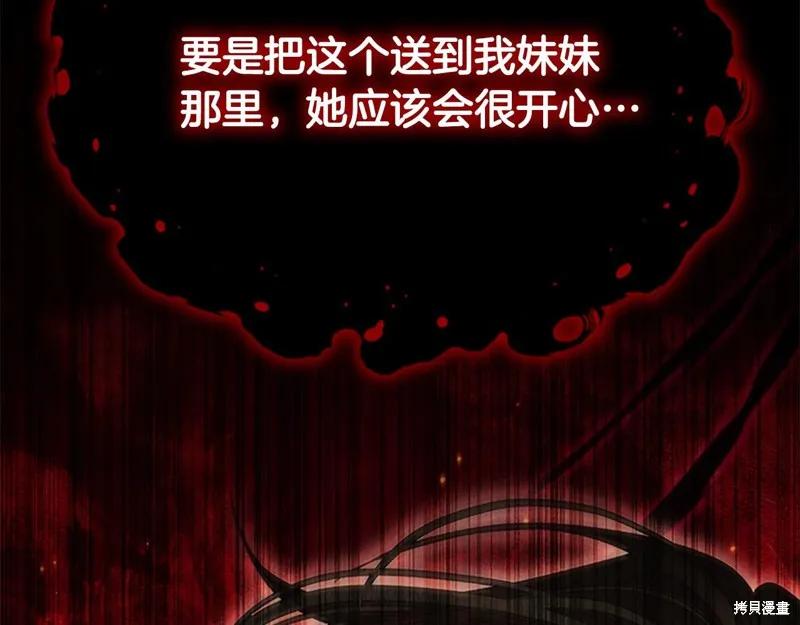《重生小公主生存法则》第162话 第191页