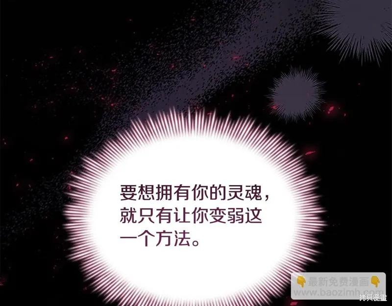 《重生小公主生存法则》第162话 第107页