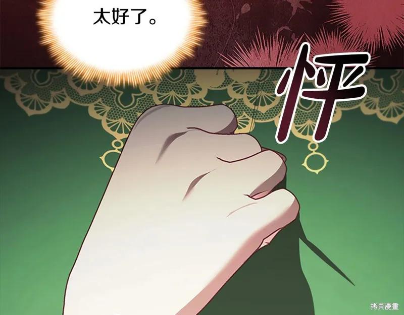 《重生小公主生存法则》第162话 第127页