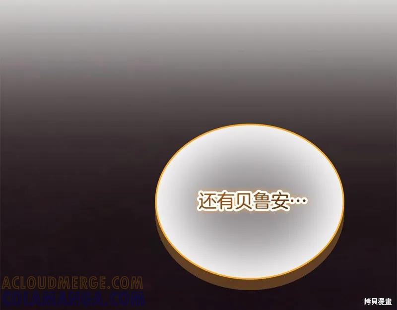 《重生小公主生存法则》第162话 第73页