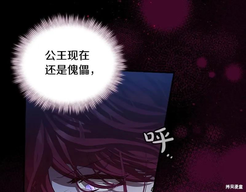 《重生小公主生存法则》第162话 第162页