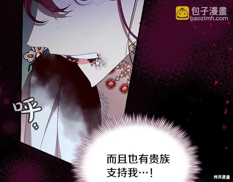 《重生小公主生存法则》第162话 第163页