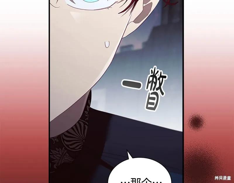 《重生小公主生存法则》第163话 第75页