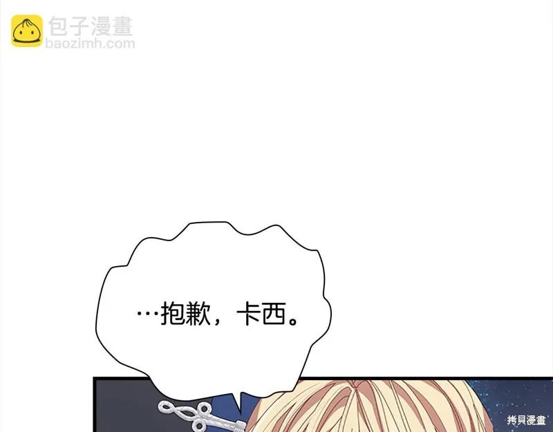 《重生小公主生存法则》第163话 第198页