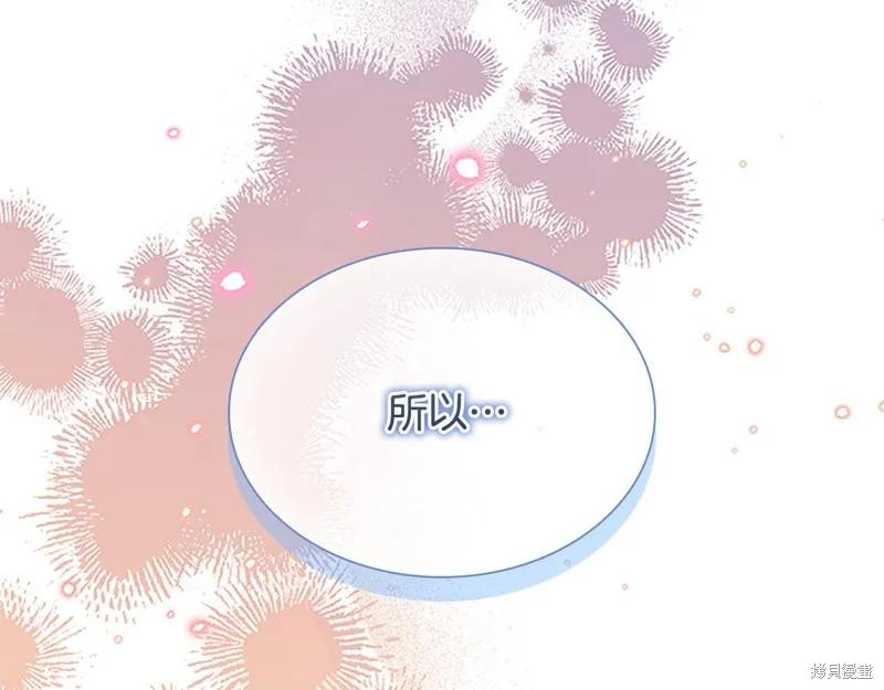 《重生小公主生存法则》第163话 第215页