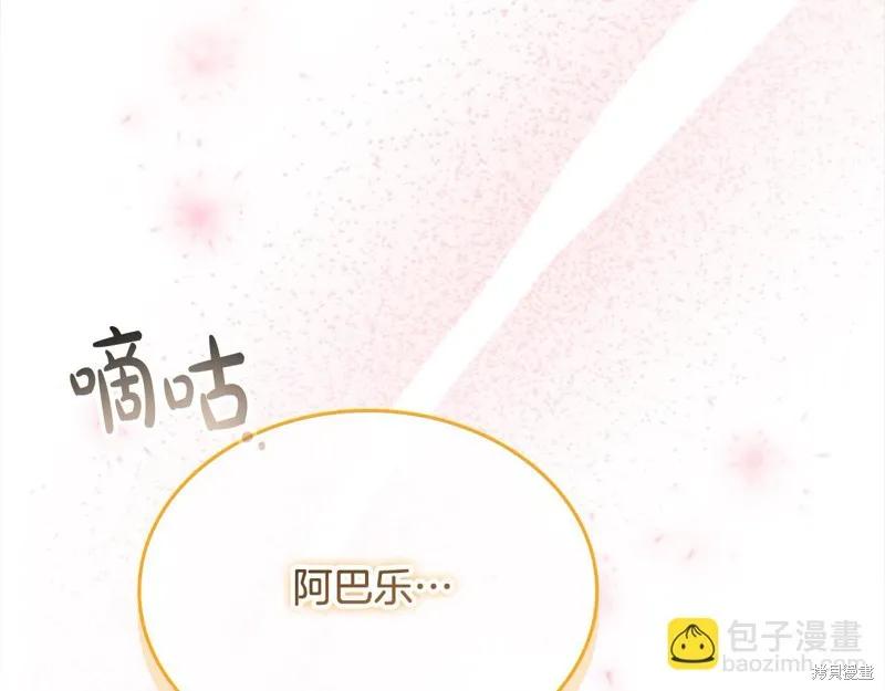 《重生小公主生存法则》第163话 第200页