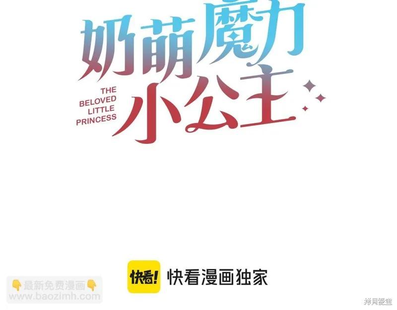 《重生小公主生存法则》第163话 第3页
