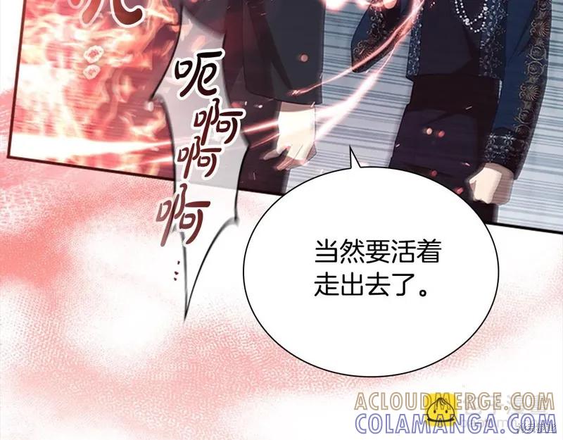 《重生小公主生存法则》第163话 第81页