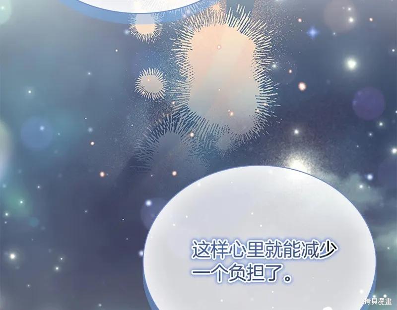 《重生小公主生存法则》第163话 第218页