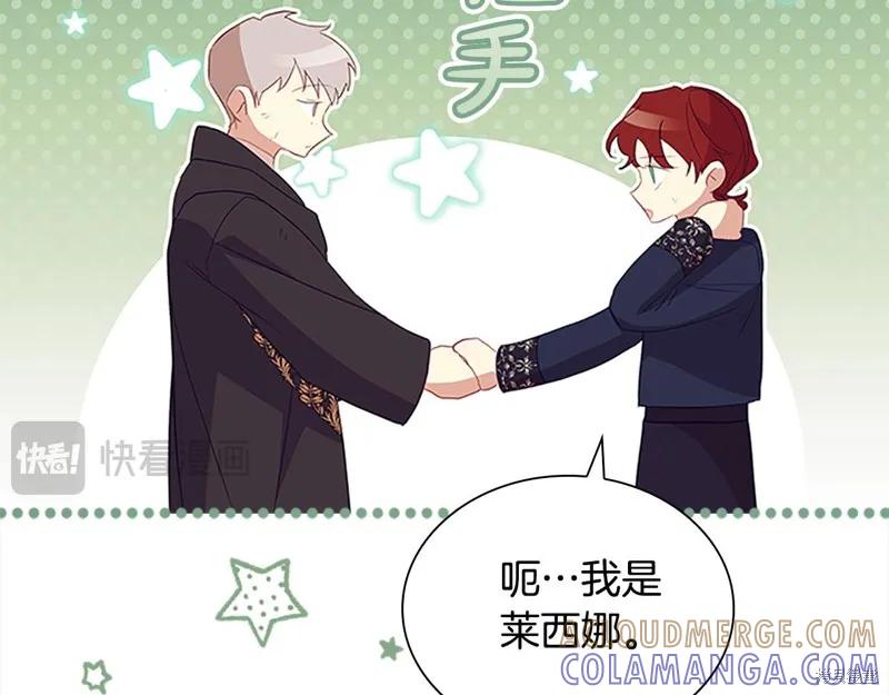 《重生小公主生存法则》第163话 第73页