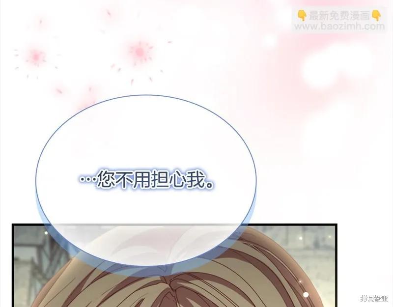 《重生小公主生存法则》第163话 第211页