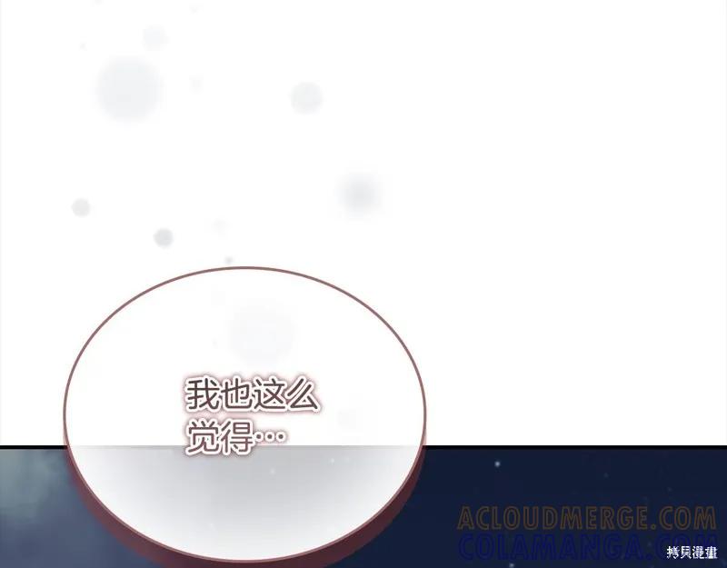 《重生小公主生存法则》第163话 第177页