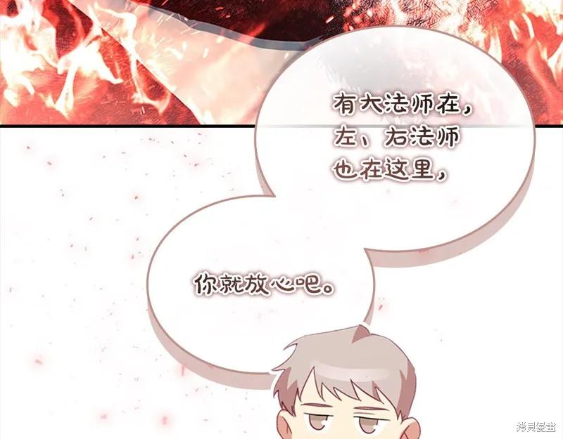 《重生小公主生存法则》第163话 第84页