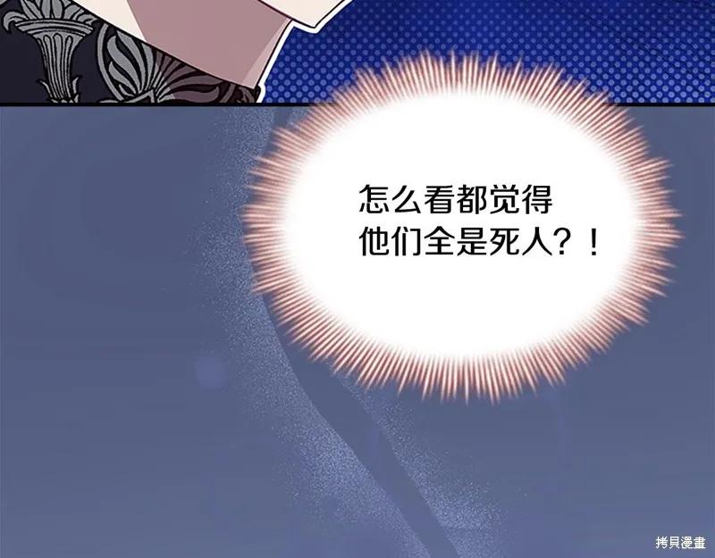《重生小公主生存法则》第163话 第52页