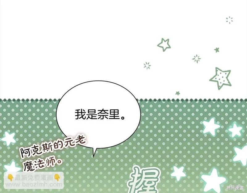 《重生小公主生存法则》第163话 第72页