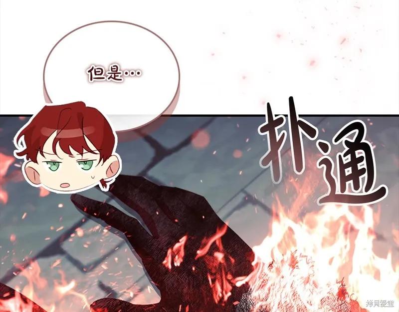 《重生小公主生存法则》第163话 第83页