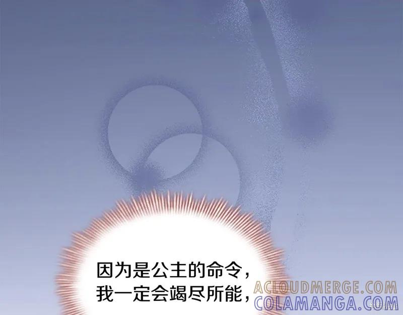《重生小公主生存法则》第163话 第53页