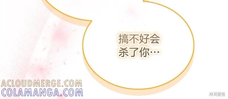 《重生小公主生存法则》第163话 第201页